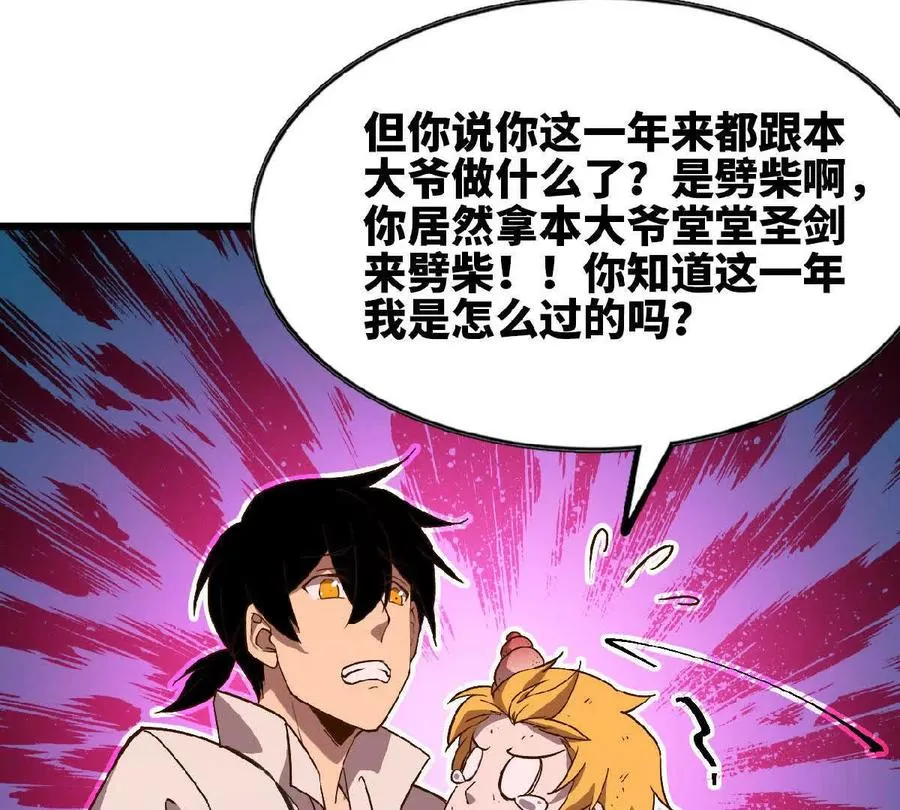 勇者X女魔王动态漫画,39 圣剑阿尔法2图