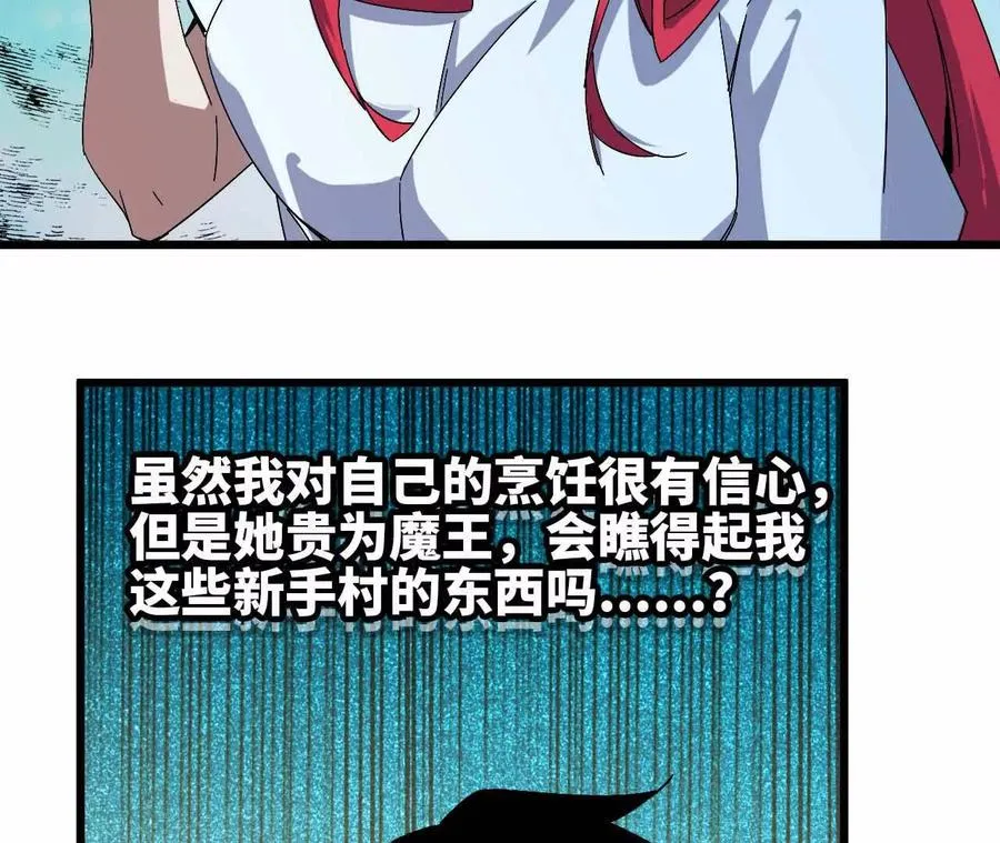 勇者X女魔王漫画下拉式免费漫画,06 吃饺子1图