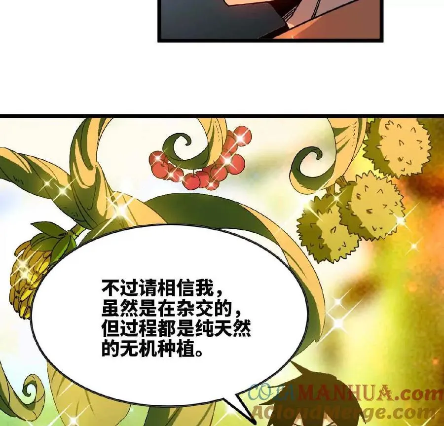 勇者X女魔王动态漫画,23 人马的目的2图