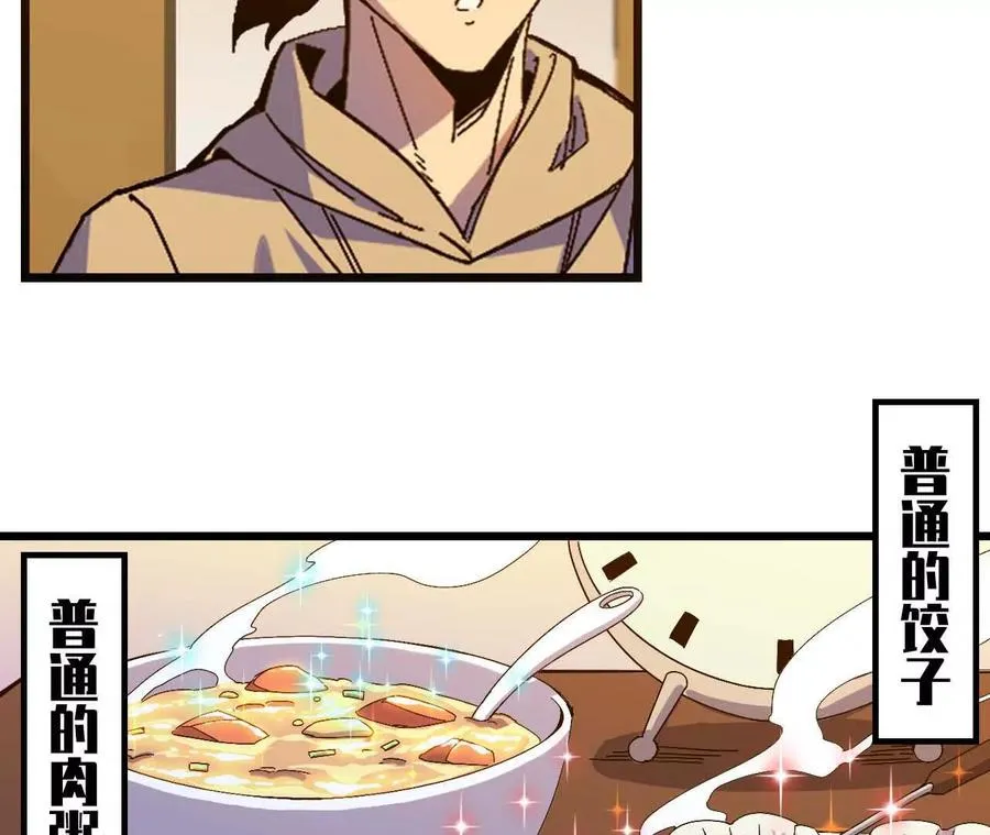 勇者X女魔王漫画下拉式免费漫画,06 吃饺子1图