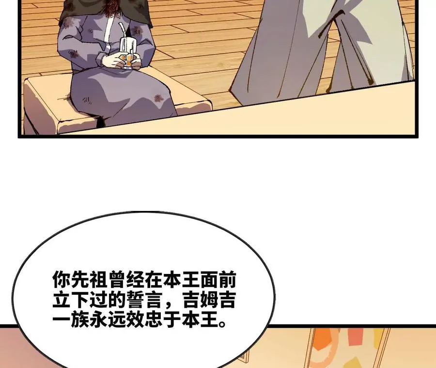 勇者X女魔王漫画下拉式免费漫画,34 吉姆吉血脉2图