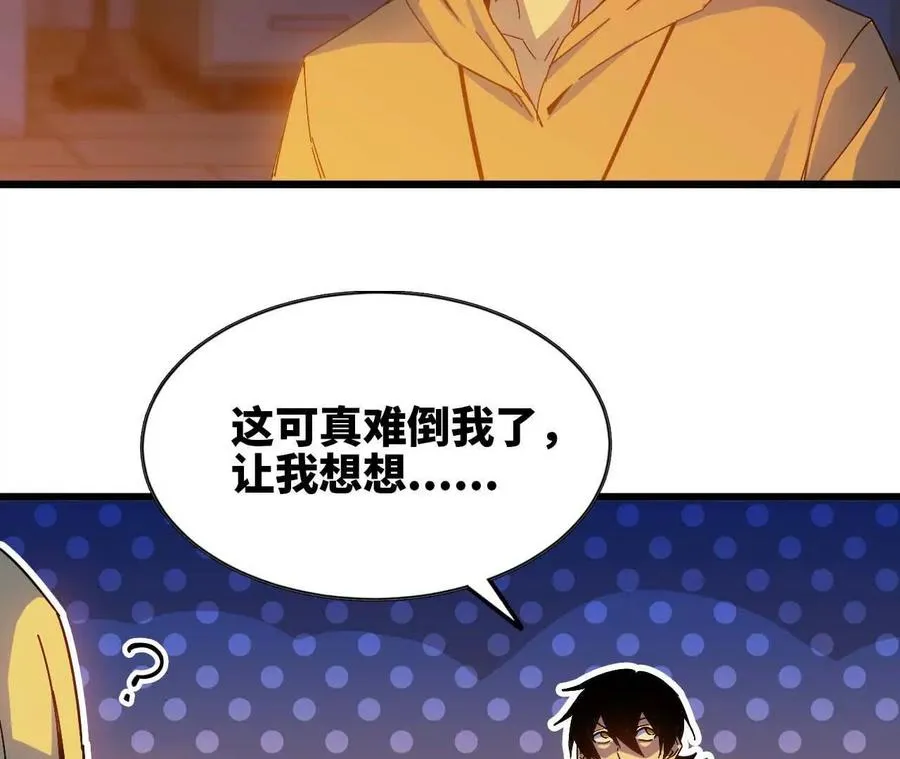 勇者X女魔王动态漫画,12 “斗恶龙”2图