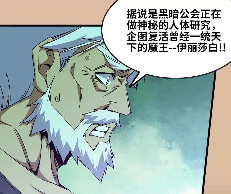 勇者X女魔王漫画下拉式免费漫画,11 外界的变化1图