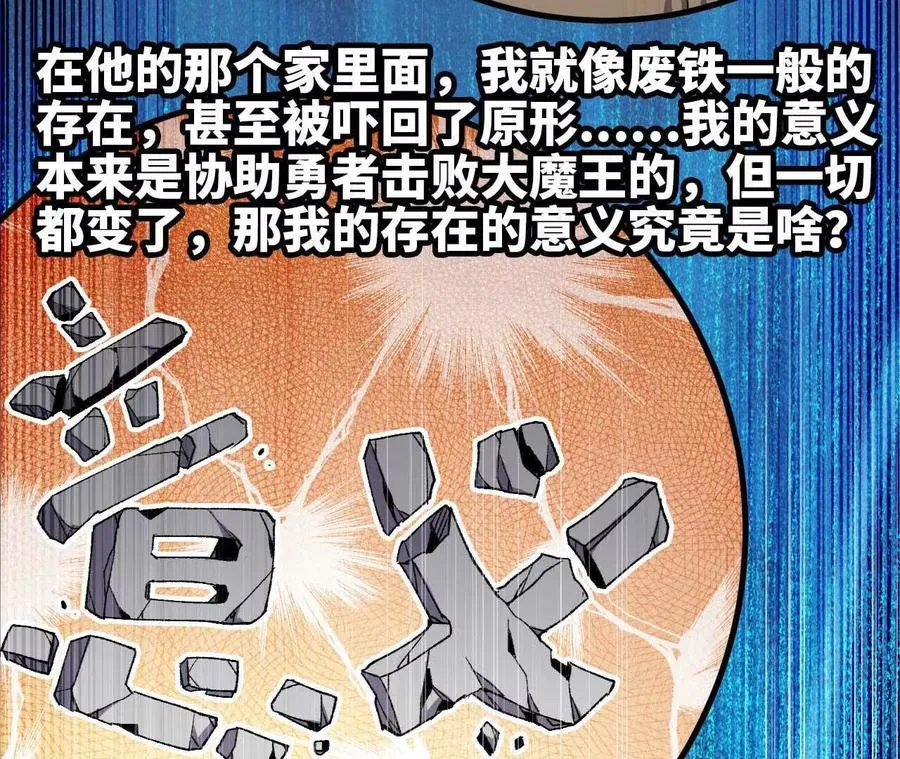 勇者X女魔王漫画下拉式免费漫画,61 怨念再起2图