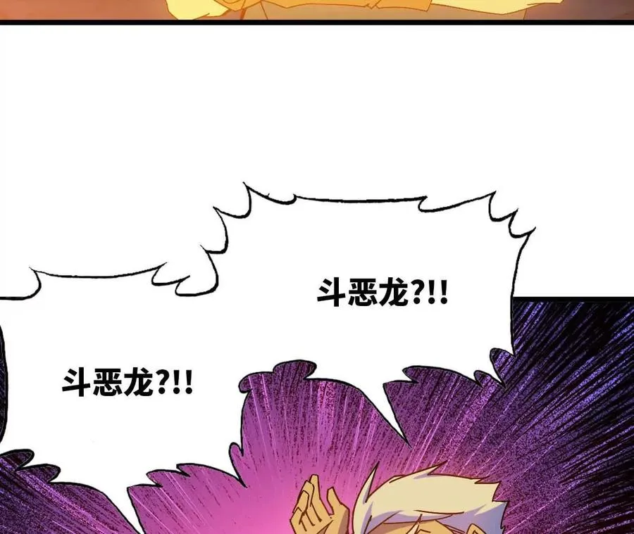 勇者X女魔王动态漫画,12 “斗恶龙”1图