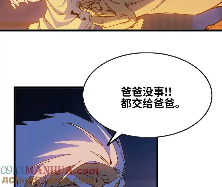 勇者x女魔王小说名漫画,13 出牌的代价2图