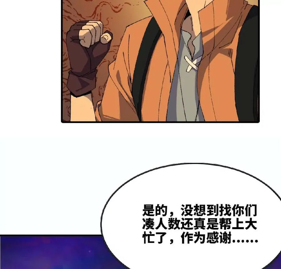 勇者X女魔王漫画下拉式免费漫画,26 宝藏守护者1图