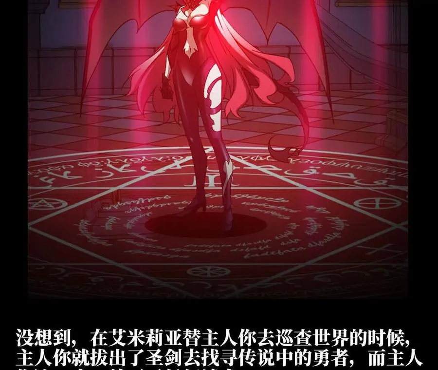 勇者X女魔王动态漫画,32 艾米莉亚2图