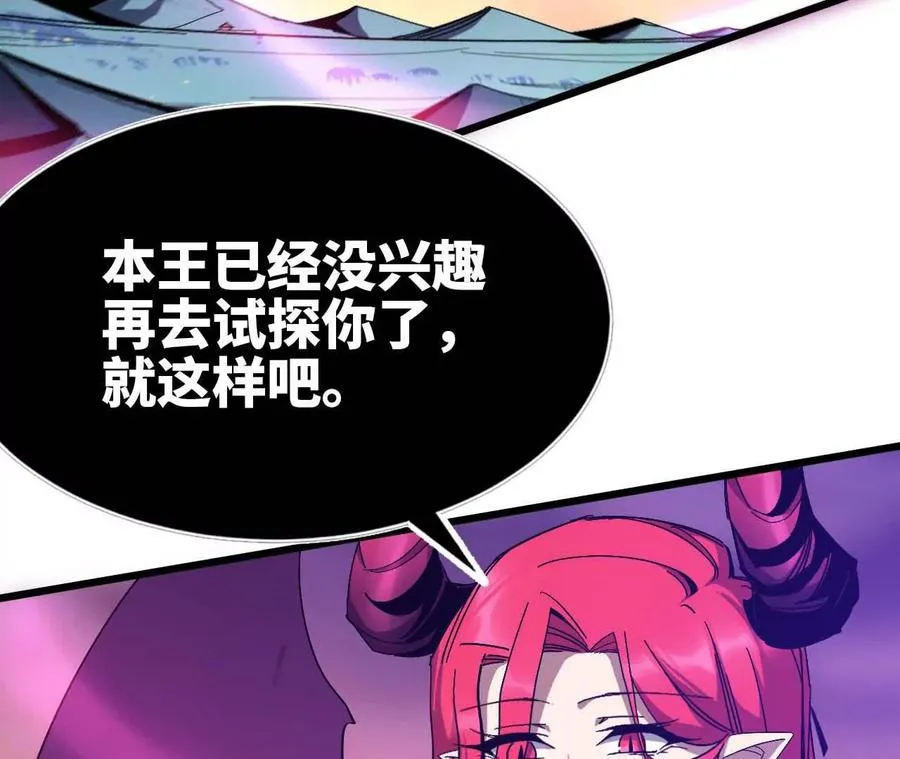 勇者X女魔王漫画下拉式免费漫画,04 女魔王的实力2图