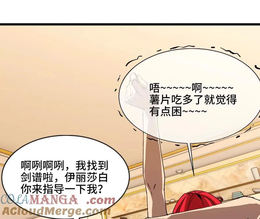 勇者X女魔王动态漫画,54 找到剑谱2图