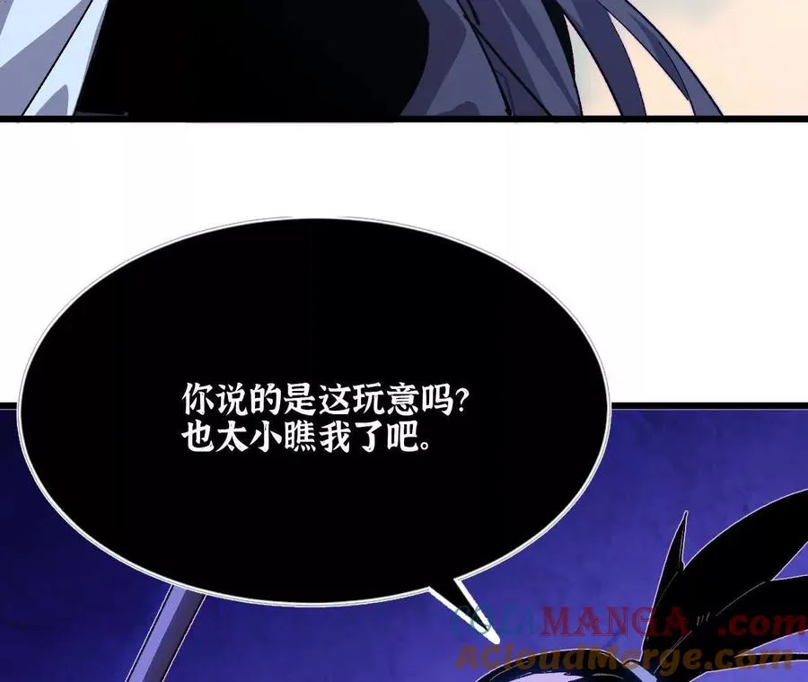 勇者X女魔王漫画下拉式免费漫画,51 灭世之矢2图
