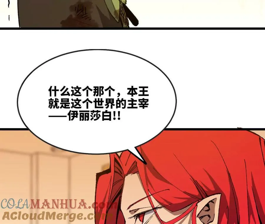 勇者X女魔王漫画下拉式免费漫画,34 吉姆吉血脉1图