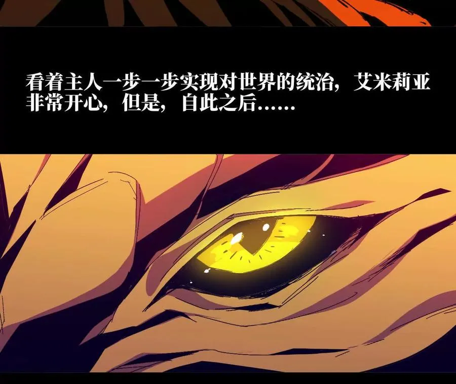 勇者X女魔王动态漫画,32 艾米莉亚2图