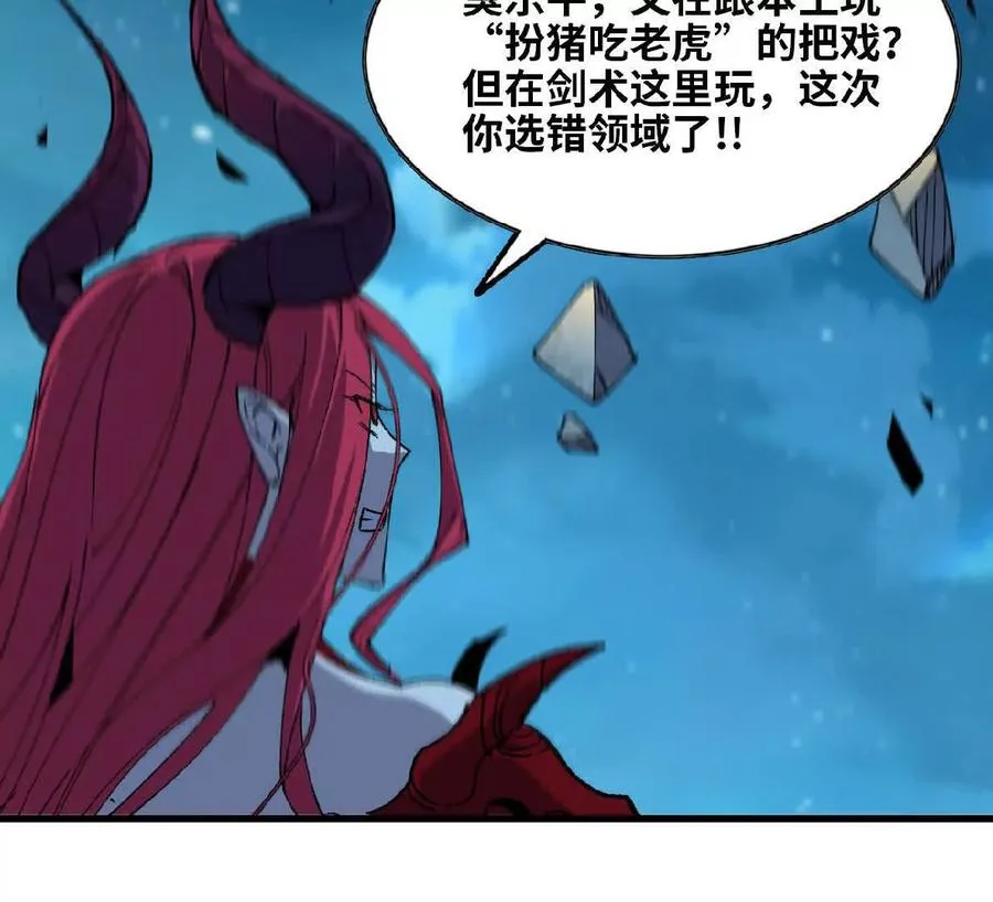 勇者X女魔王漫画下拉式免费漫画,58 太极之道2图