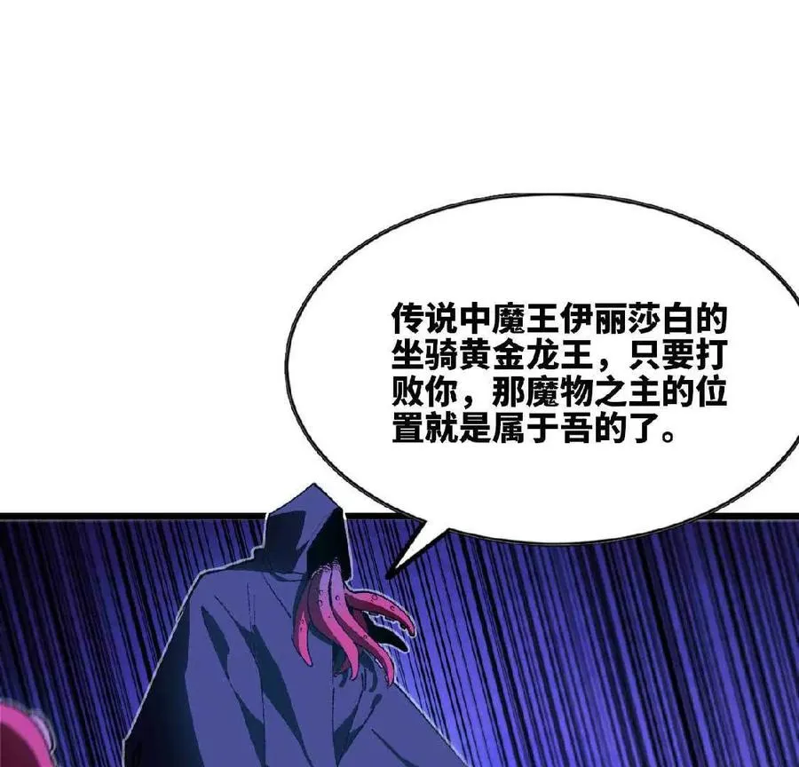 勇者X女魔王漫画下拉式免费漫画,37 维斯的研究2图