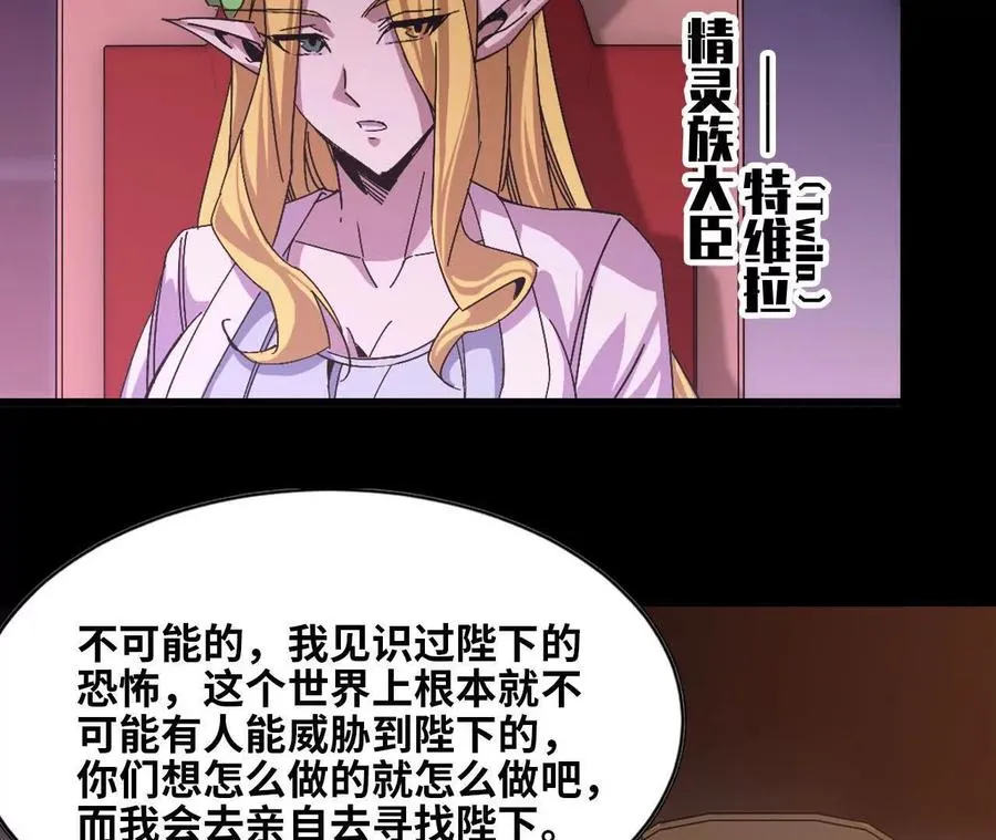 勇者X女魔王动态漫画,32 艾米莉亚2图