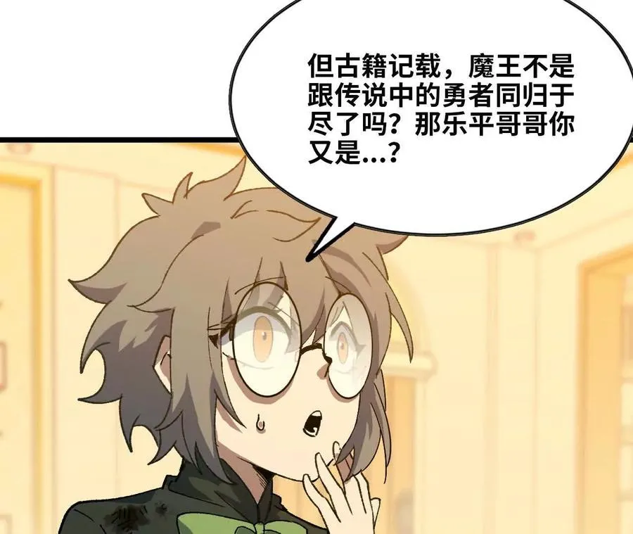 勇者X女魔王动态漫画,34 吉姆吉血脉1图