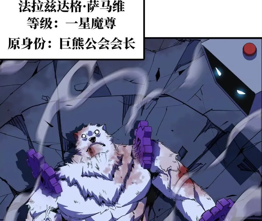 勇者X女魔王动态漫画,72 黑暗公会这边2图