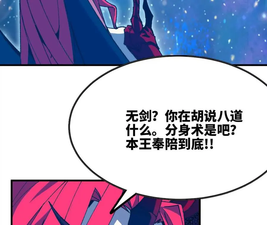勇者X女魔王漫画下拉式免费漫画,59 最后一式2图
