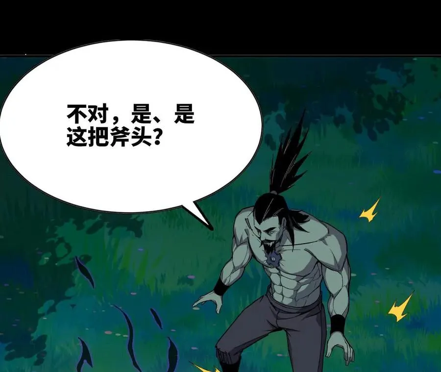 勇者X女魔王动态漫画,69 一劈泯恩仇2图