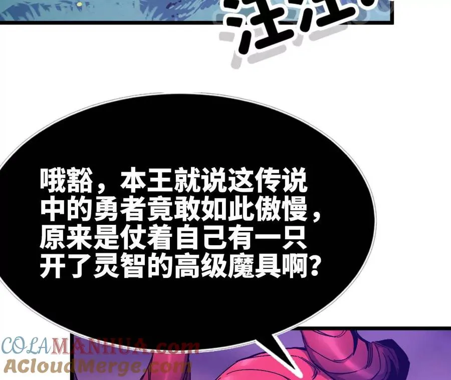 勇者x女魔王动画在线观看漫画,04 女魔王的实力2图