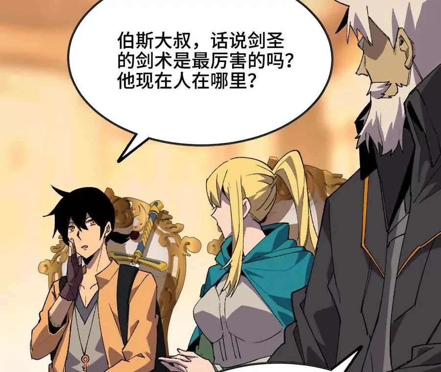勇者X女魔王漫画下拉式免费漫画,48 剑圣失踪1图