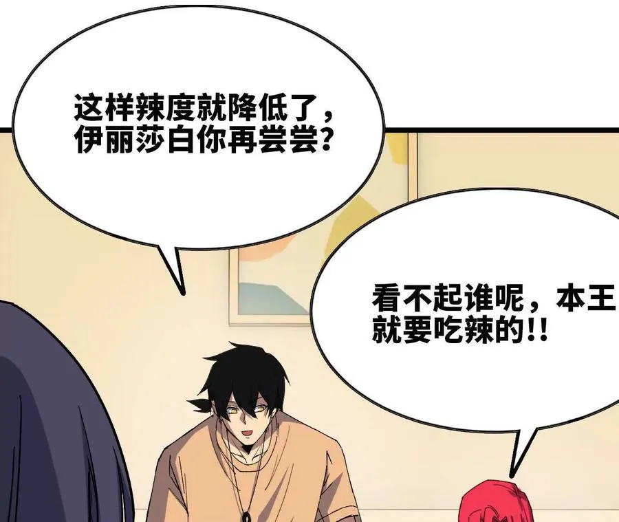 勇者X女魔王漫画下拉式免费漫画,70 一劈泯恩仇下1图