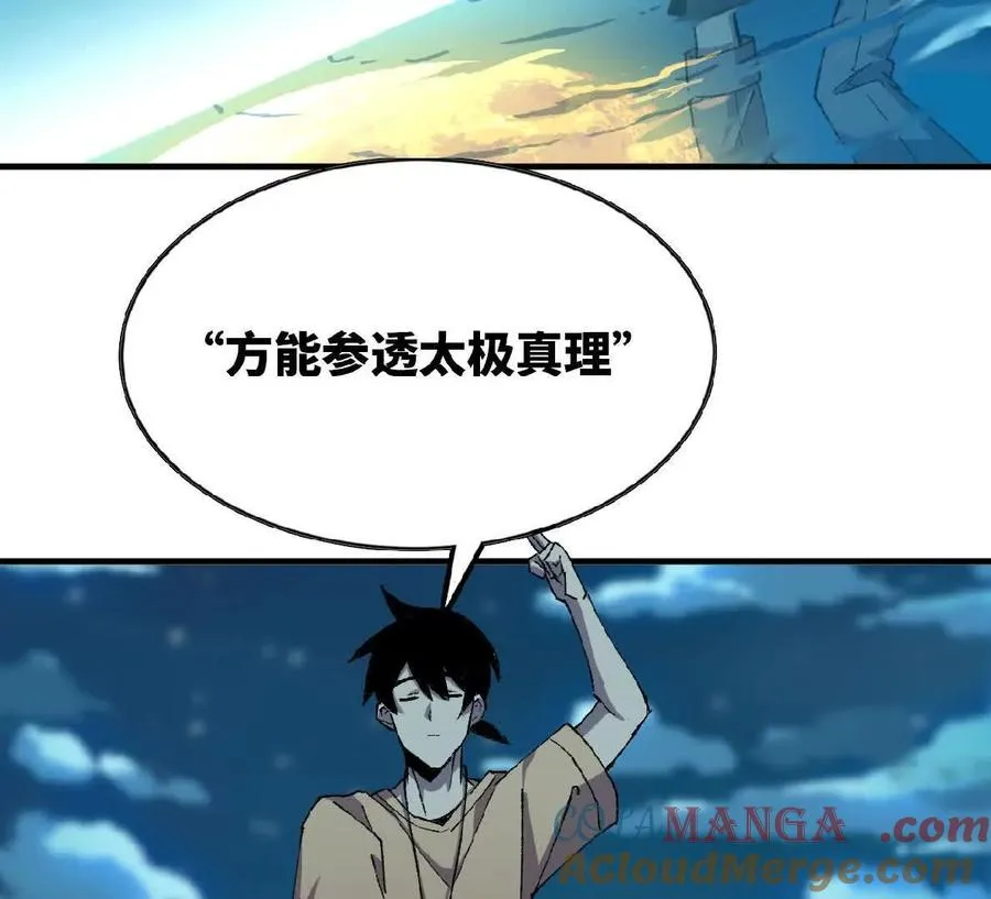 勇者X女魔王漫画下拉式免费漫画,58 太极之道1图