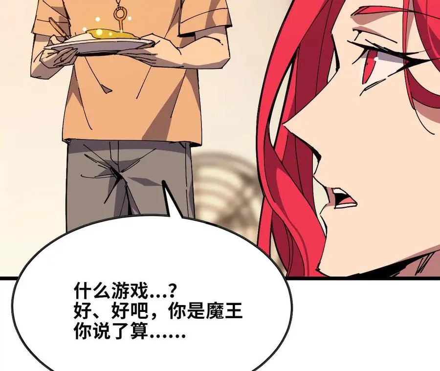 勇者X女魔王漫画下拉式免费漫画,70 一劈泯恩仇下2图