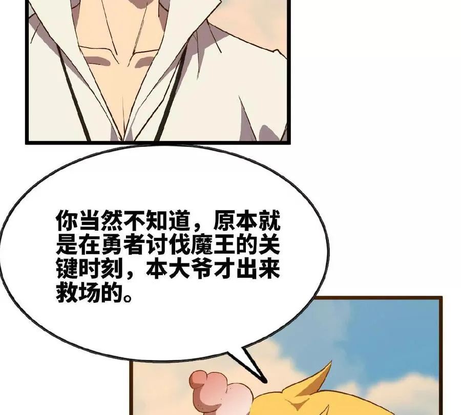 勇者X女魔王动态漫画,39 圣剑阿尔法2图