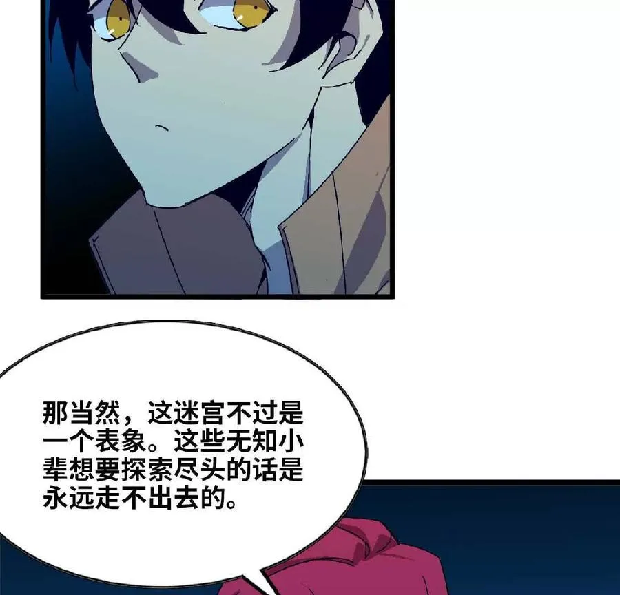 勇者X女魔王漫画下拉式免费漫画,21 选择迷宫1图