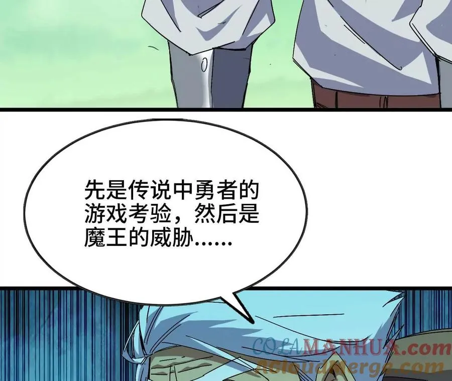 勇者X女魔王漫画下拉式免费漫画,15 新职业1图