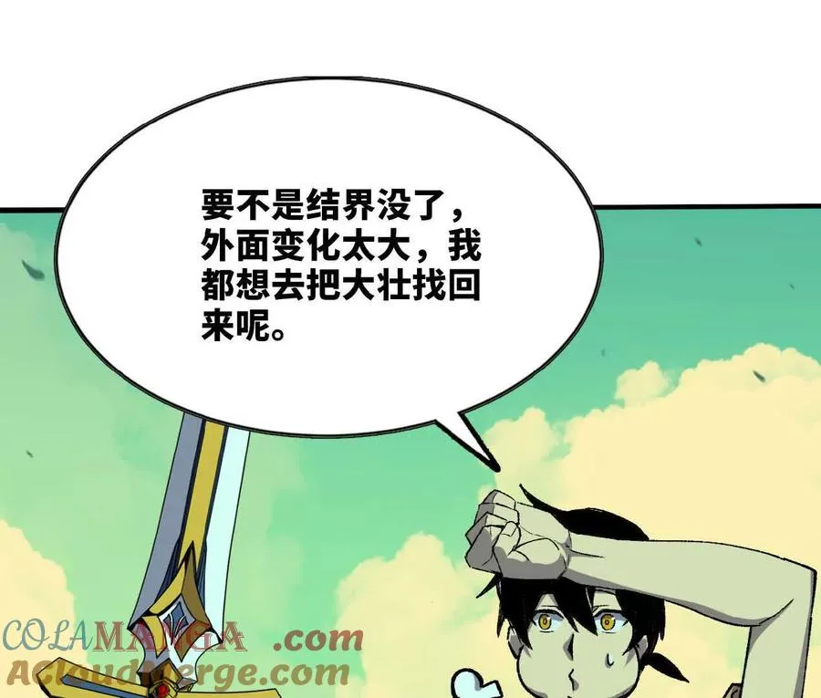 勇者X女魔王漫画下拉式免费漫画,69 一劈泯恩仇上1图