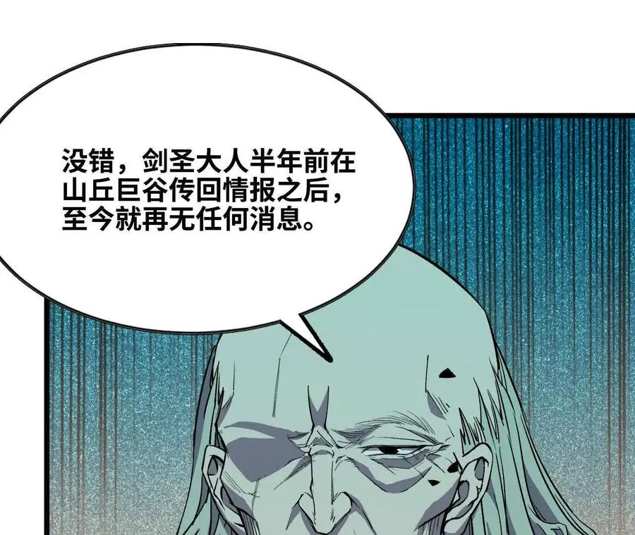 勇者X女魔王动态漫画,48 剑圣失踪2图