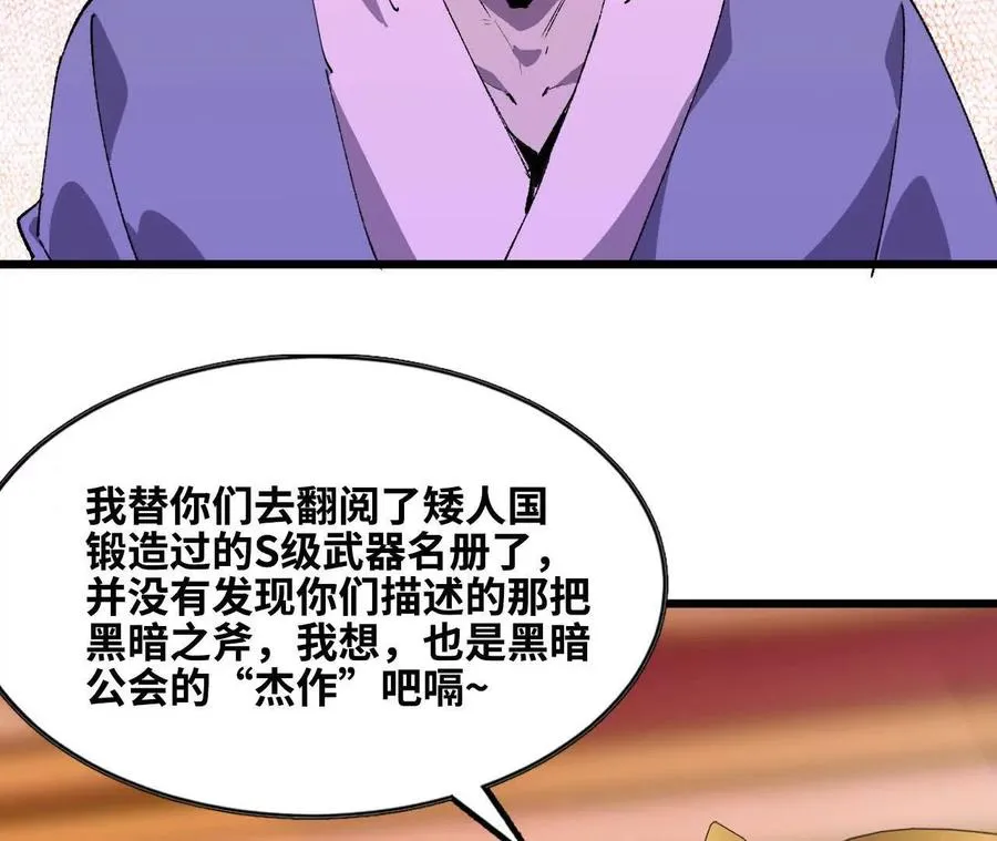 勇者X女魔王漫画下拉式免费漫画,48 剑圣失踪2图