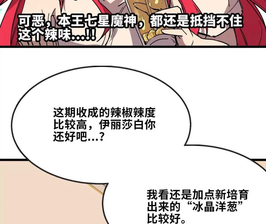 勇者X女魔王漫画下拉式免费漫画,70 一劈泯恩仇下2图