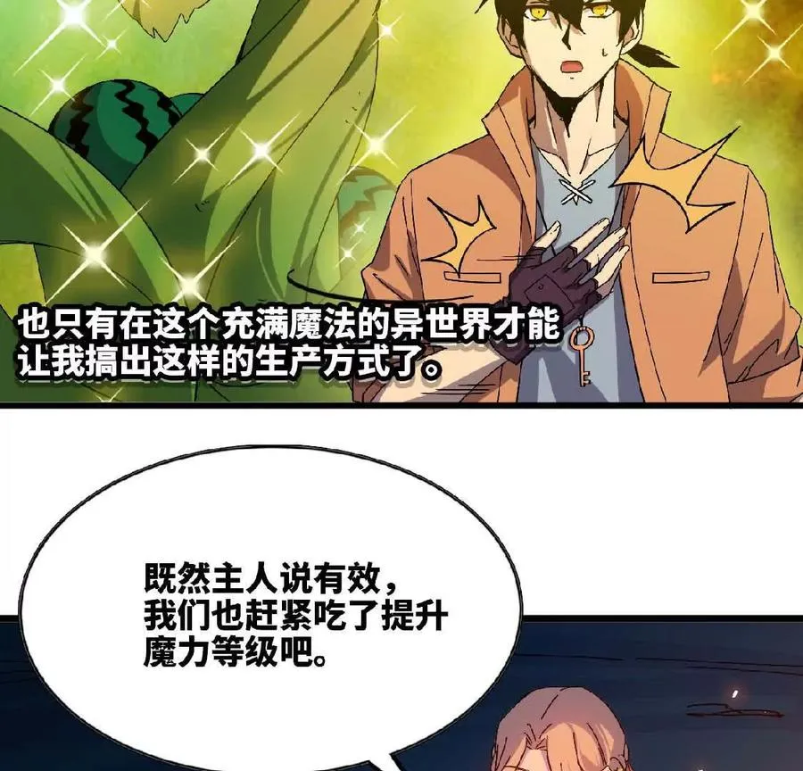 勇者X女魔王动态漫画,23 人马的目的1图