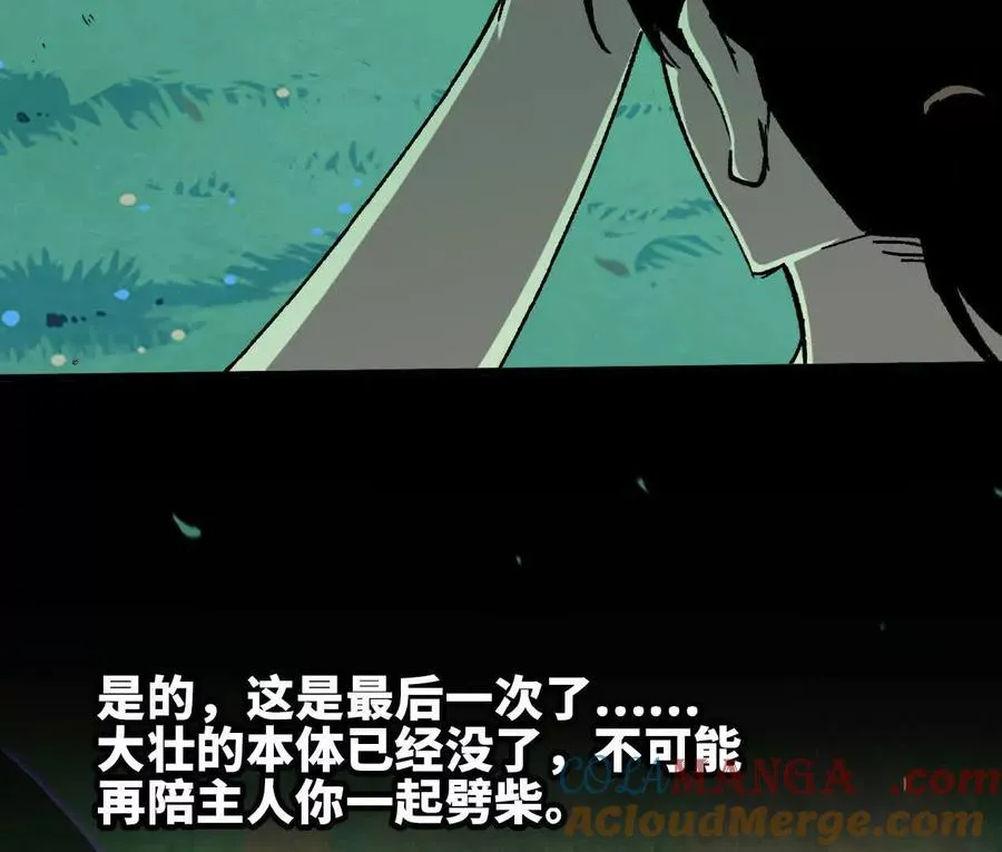 勇者X女魔王漫画下拉式免费漫画,69 一劈泯恩仇上2图