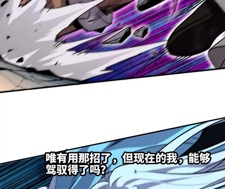 勇者X女魔王漫画下拉式免费漫画,43 无我境界2图