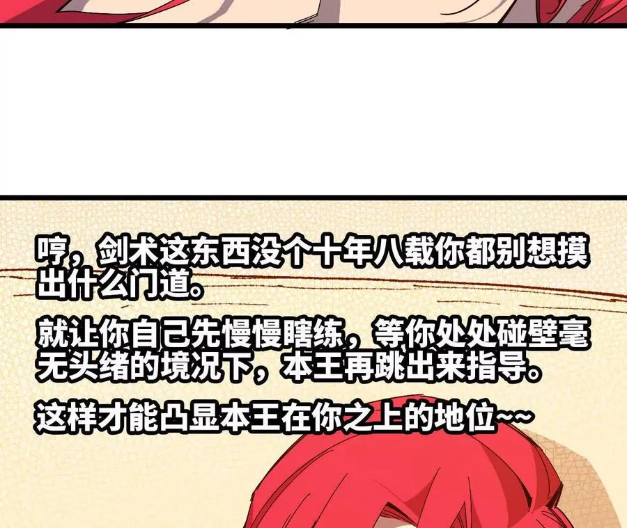 勇者X女魔王动态漫画,54 找到剑谱2图