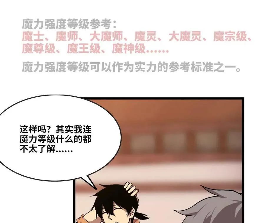 勇者X女魔王漫画下拉式免费漫画,19 魔力测试1图
