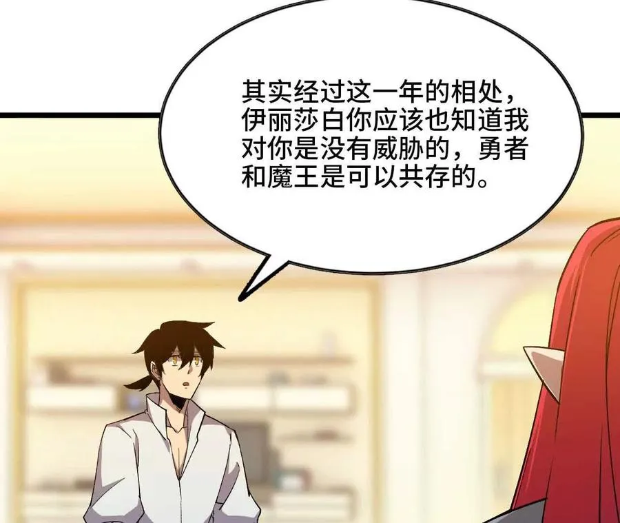 勇者X女魔王动态漫画,38 决定了1图