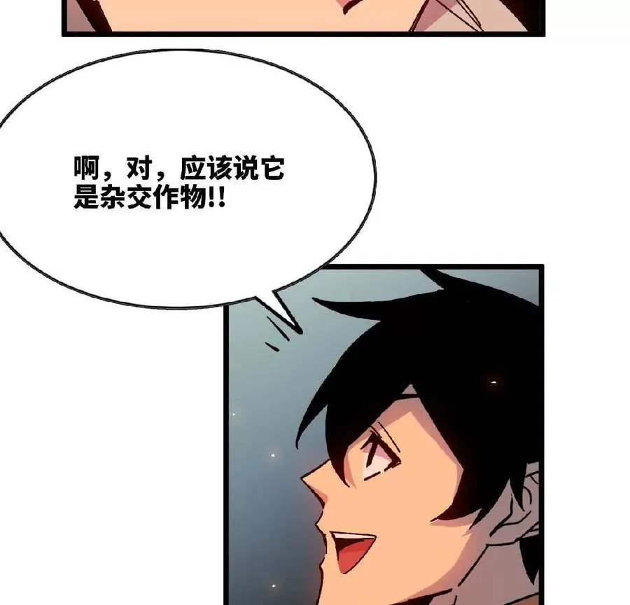 勇者X女魔王动态漫画,23 人马的目的1图
