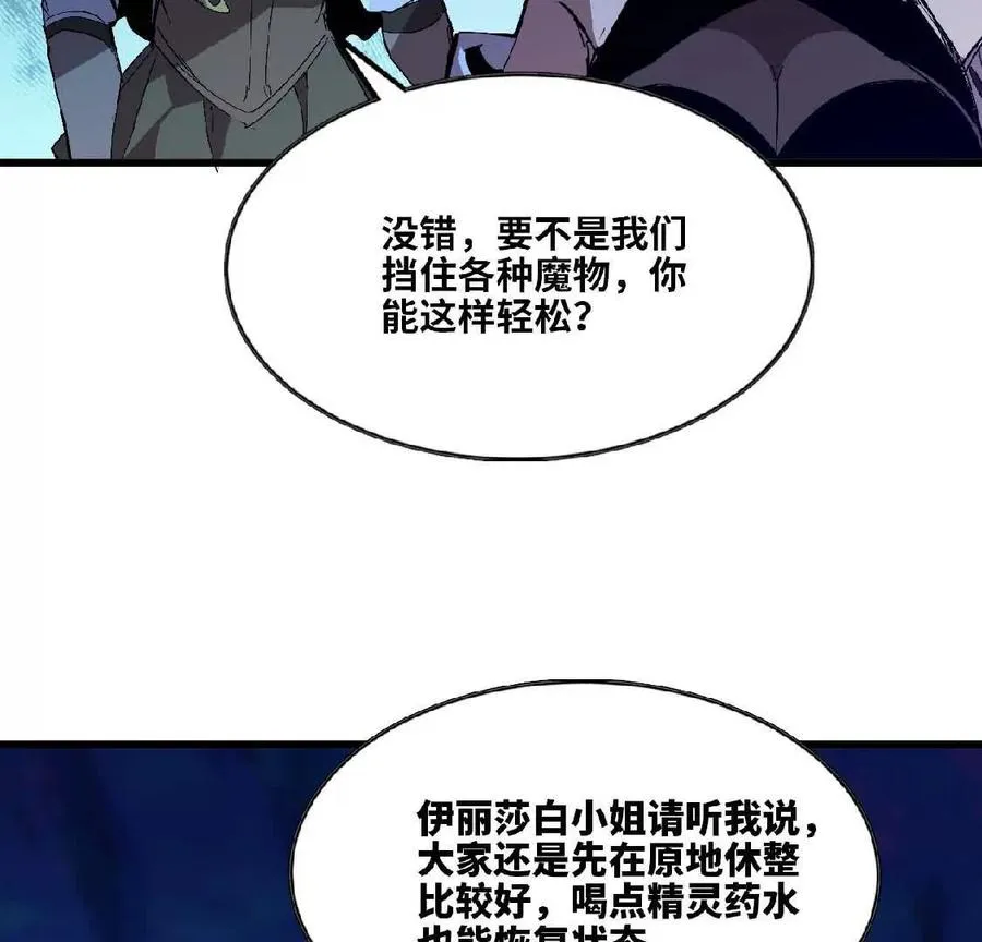 勇者X女魔王漫画下拉式免费漫画,22 香蕉的境界2图
