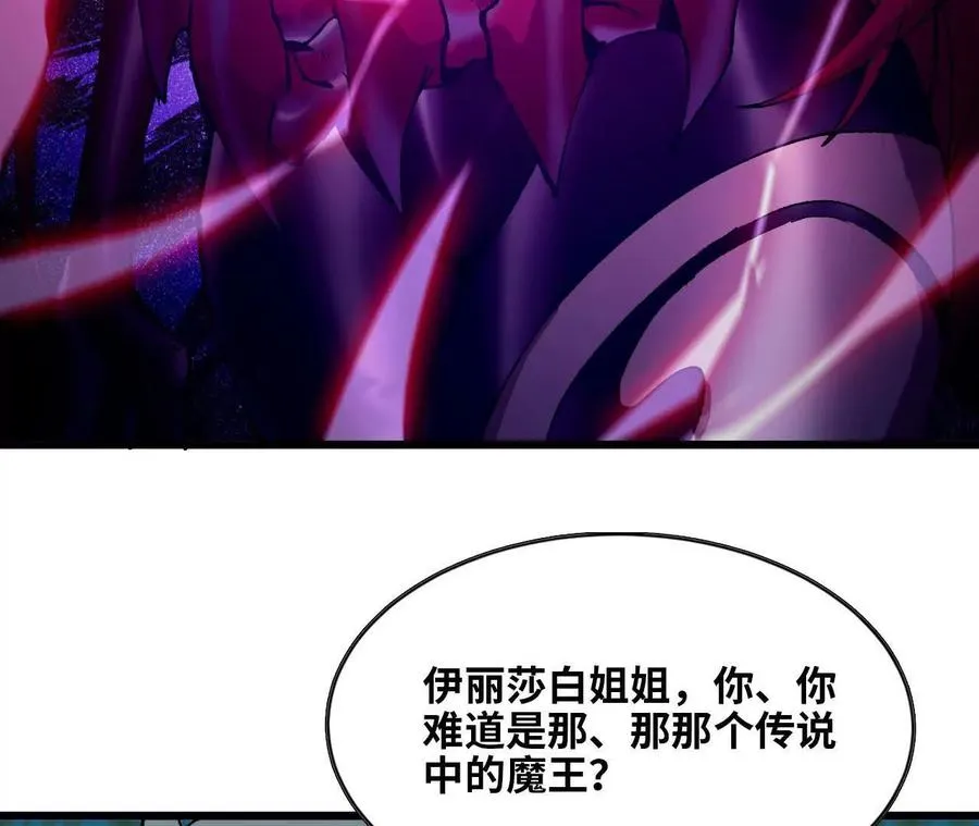 勇者X女魔王漫画下拉式免费漫画,34 吉姆吉血脉1图