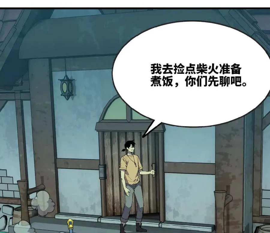 勇者X女魔王动态漫画,69 一劈泯恩仇1图