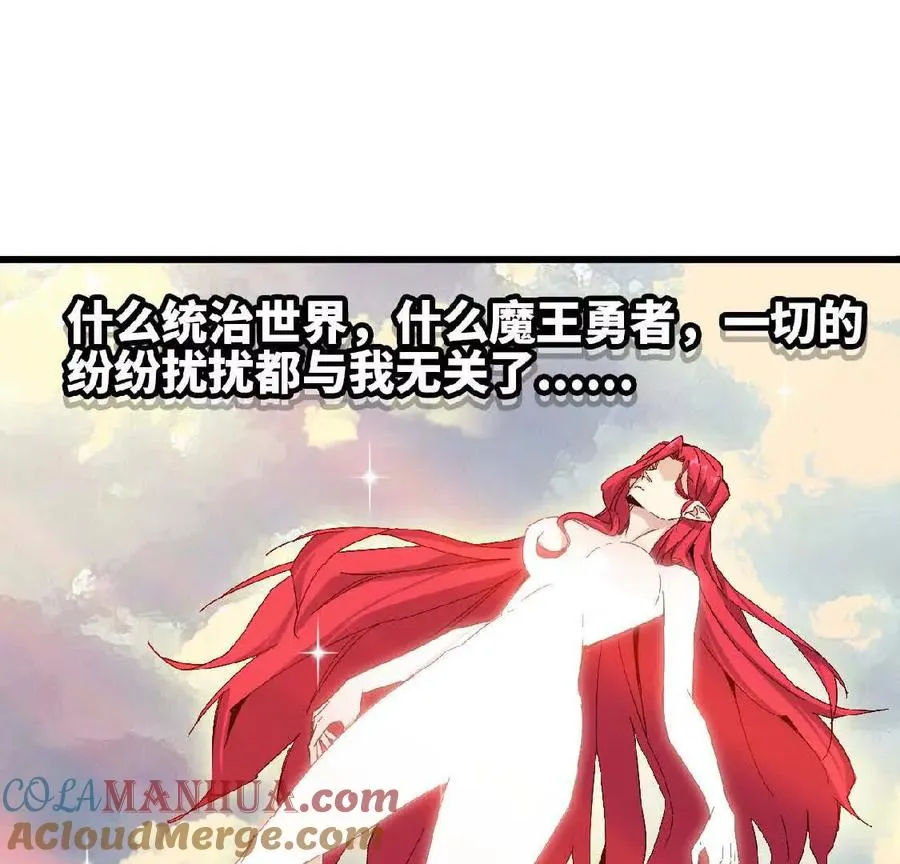 勇者x女魔王在哪里观看动漫漫画,07 征服魔王2图