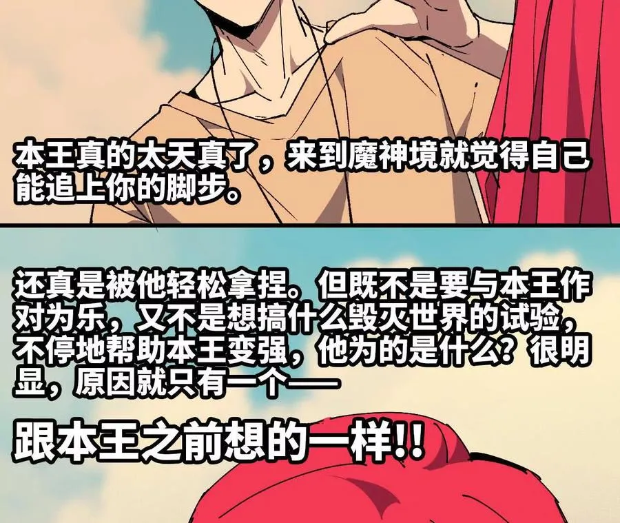 勇者X女魔王 免费漫画漫画,60 超越时空2图