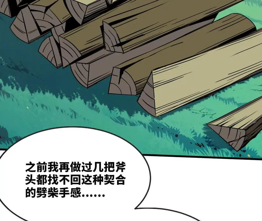 勇者X女魔王漫画下拉式免费漫画,69 一劈泯恩仇上1图