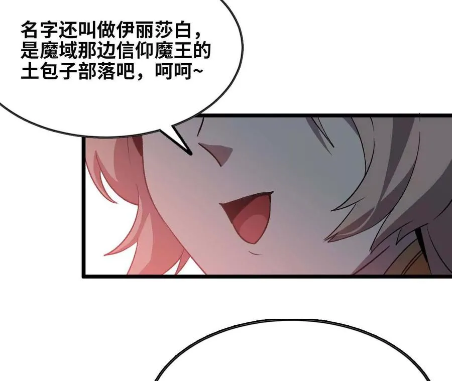 勇者X女魔王漫画下拉式免费漫画,19 魔力测试2图